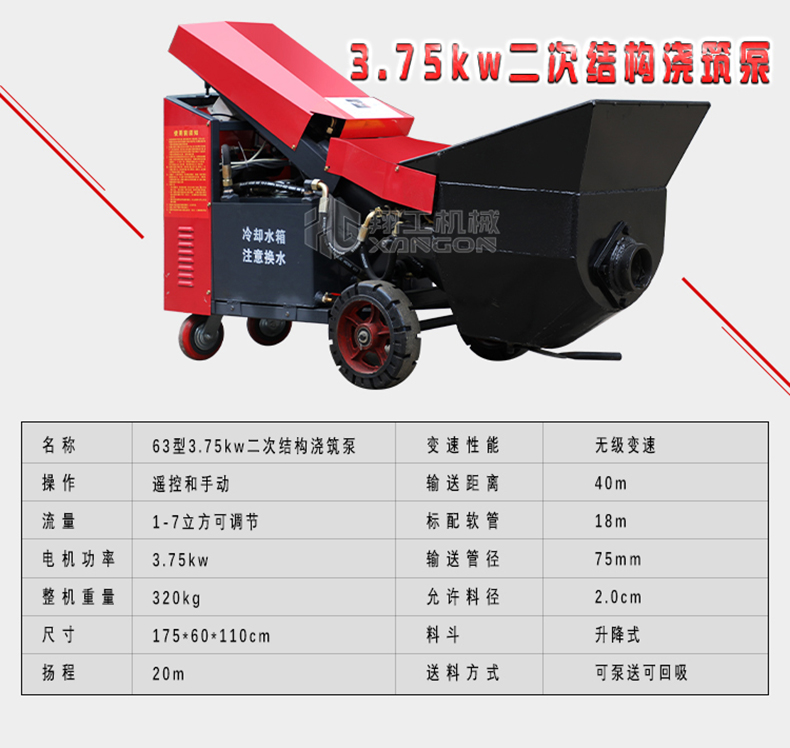 二次構造柱專用輸送泵